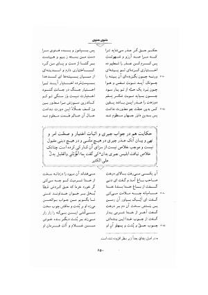 مثنوی معنوی ـ ج ۴ و ۵ و ۶ (براساس نسخه قونیه) به تصحیح عبدالکریم سروش - مولانا جلال الدین محمد بلخی (مولوی) - تصویر ۳۵۶