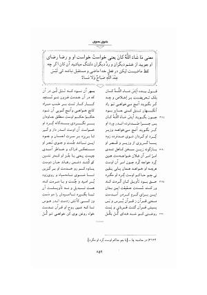 مثنوی معنوی ـ ج ۴ و ۵ و ۶ (براساس نسخه قونیه) به تصحیح عبدالکریم سروش - مولانا جلال الدین محمد بلخی (مولوی) - تصویر ۳۵۸