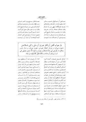 مثنوی معنوی ـ ج ۴ و ۵ و ۶ (براساس نسخه قونیه) به تصحیح عبدالکریم سروش - مولانا جلال الدین محمد بلخی (مولوی) - تصویر ۳۶۲
