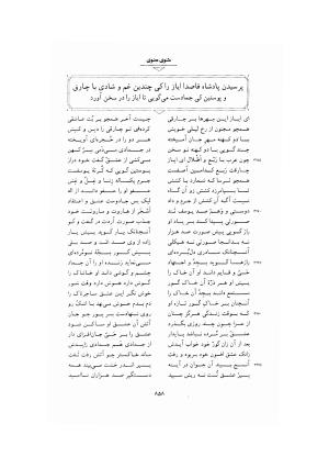 مثنوی معنوی ـ ج ۴ و ۵ و ۶ (براساس نسخه قونیه) به تصحیح عبدالکریم سروش - مولانا جلال الدین محمد بلخی (مولوی) - تصویر ۳۶۴