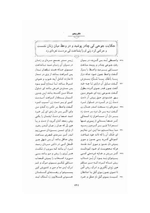 مثنوی معنوی ـ ج ۴ و ۵ و ۶ (براساس نسخه قونیه) به تصحیح عبدالکریم سروش - مولانا جلال الدین محمد بلخی (مولوی) - تصویر ۳۶۷