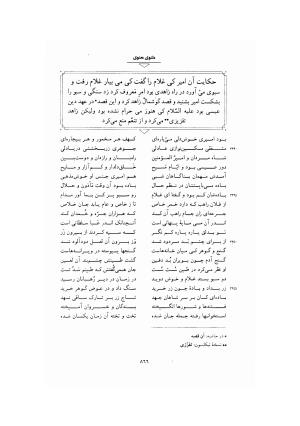 مثنوی معنوی ـ ج ۴ و ۵ و ۶ (براساس نسخه قونیه) به تصحیح عبدالکریم سروش - مولانا جلال الدین محمد بلخی (مولوی) - تصویر ۳۷۲