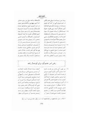 مثنوی معنوی ـ ج ۴ و ۵ و ۶ (براساس نسخه قونیه) به تصحیح عبدالکریم سروش - مولانا جلال الدین محمد بلخی (مولوی) - تصویر ۳۷۴
