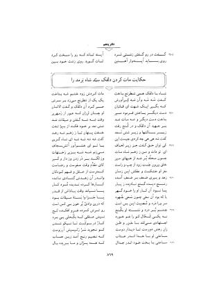 مثنوی معنوی ـ ج ۴ و ۵ و ۶ (براساس نسخه قونیه) به تصحیح عبدالکریم سروش - مولانا جلال الدین محمد بلخی (مولوی) - تصویر ۳۷۵