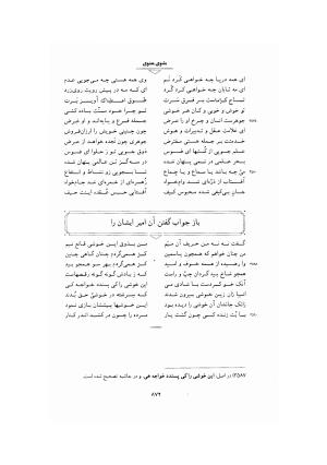 مثنوی معنوی ـ ج ۴ و ۵ و ۶ (براساس نسخه قونیه) به تصحیح عبدالکریم سروش - مولانا جلال الدین محمد بلخی (مولوی) - تصویر ۳۷۸