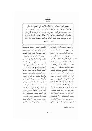 مثنوی معنوی ـ ج ۴ و ۵ و ۶ (براساس نسخه قونیه) به تصحیح عبدالکریم سروش - مولانا جلال الدین محمد بلخی (مولوی) - تصویر ۳۷۹