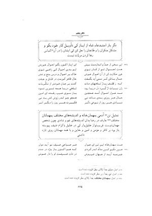 مثنوی معنوی ـ ج ۴ و ۵ و ۶ (براساس نسخه قونیه) به تصحیح عبدالکریم سروش - مولانا جلال الدین محمد بلخی (مولوی) - تصویر ۳۸۱