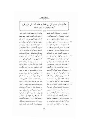 مثنوی معنوی ـ ج ۴ و ۵ و ۶ (براساس نسخه قونیه) به تصحیح عبدالکریم سروش - مولانا جلال الدین محمد بلخی (مولوی) - تصویر ۳۸۲