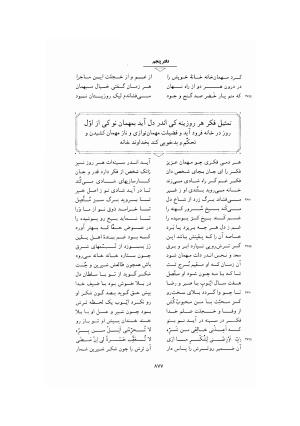 مثنوی معنوی ـ ج ۴ و ۵ و ۶ (براساس نسخه قونیه) به تصحیح عبدالکریم سروش - مولانا جلال الدین محمد بلخی (مولوی) - تصویر ۳۸۳
