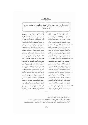 مثنوی معنوی ـ ج ۴ و ۵ و ۶ (براساس نسخه قونیه) به تصحیح عبدالکریم سروش - مولانا جلال الدین محمد بلخی (مولوی) - تصویر ۳۸۵