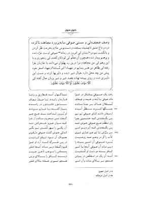 مثنوی معنوی ـ ج ۴ و ۵ و ۶ (براساس نسخه قونیه) به تصحیح عبدالکریم سروش - مولانا جلال الدین محمد بلخی (مولوی) - تصویر ۳۸۶