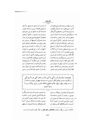 مثنوی معنوی ـ ج ۴ و ۵ و ۶ (براساس نسخه قونیه) به تصحیح عبدالکریم سروش - مولانا جلال الدین محمد بلخی (مولوی) - تصویر ۳۸۷