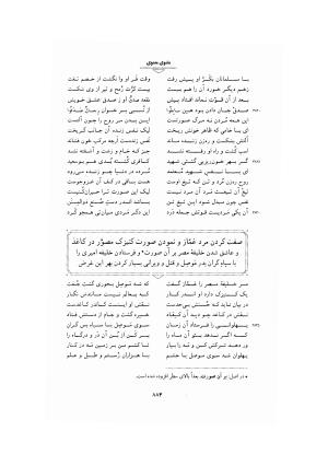 مثنوی معنوی ـ ج ۴ و ۵ و ۶ (براساس نسخه قونیه) به تصحیح عبدالکریم سروش - مولانا جلال الدین محمد بلخی (مولوی) - تصویر ۳۹۰