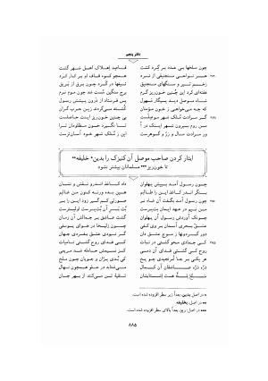 مثنوی معنوی ـ ج ۴ و ۵ و ۶ (براساس نسخه قونیه) به تصحیح عبدالکریم سروش - مولانا جلال الدین محمد بلخی (مولوی) - تصویر ۳۹۱