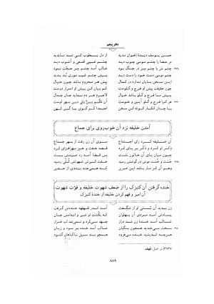 مثنوی معنوی ـ ج ۴ و ۵ و ۶ (براساس نسخه قونیه) به تصحیح عبدالکریم سروش - مولانا جلال الدین محمد بلخی (مولوی) - تصویر ۳۹۵