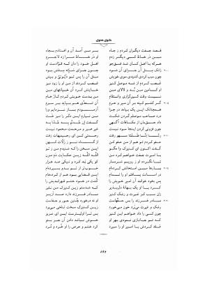 مثنوی معنوی ـ ج ۴ و ۵ و ۶ (براساس نسخه قونیه) به تصحیح عبدالکریم سروش - مولانا جلال الدین محمد بلخی (مولوی) - تصویر ۳۹۸