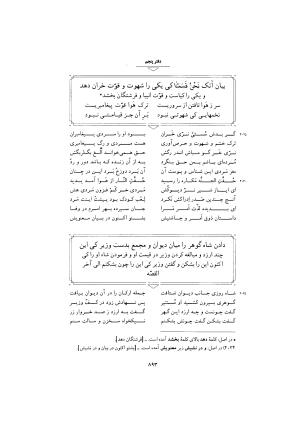 مثنوی معنوی ـ ج ۴ و ۵ و ۶ (براساس نسخه قونیه) به تصحیح عبدالکریم سروش - مولانا جلال الدین محمد بلخی (مولوی) - تصویر ۳۹۹