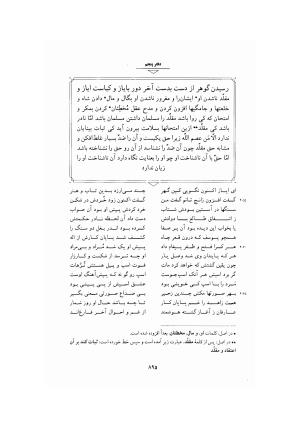 مثنوی معنوی ـ ج ۴ و ۵ و ۶ (براساس نسخه قونیه) به تصحیح عبدالکریم سروش - مولانا جلال الدین محمد بلخی (مولوی) - تصویر ۴۰۱