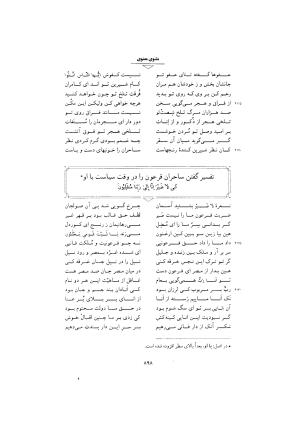 مثنوی معنوی ـ ج ۴ و ۵ و ۶ (براساس نسخه قونیه) به تصحیح عبدالکریم سروش - مولانا جلال الدین محمد بلخی (مولوی) - تصویر ۴۰۴