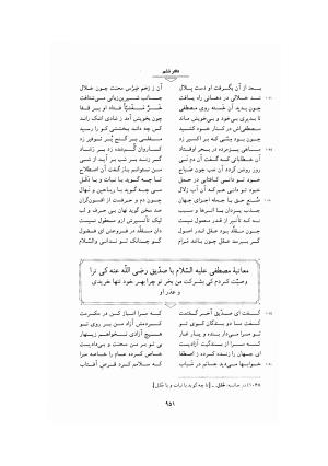 مثنوی معنوی ـ ج ۴ و ۵ و ۶ (براساس نسخه قونیه) به تصحیح عبدالکریم سروش - مولانا جلال الدین محمد بلخی (مولوی) - تصویر ۴۵۷
