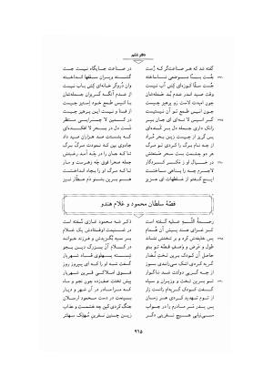 مثنوی معنوی ـ ج ۴ و ۵ و ۶ (براساس نسخه قونیه) به تصحیح عبدالکریم سروش - مولانا جلال الدین محمد بلخی (مولوی) - تصویر ۴۷۱