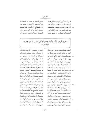مثنوی معنوی ـ ج ۴ و ۵ و ۶ (براساس نسخه قونیه) به تصحیح عبدالکریم سروش - مولانا جلال الدین محمد بلخی (مولوی) - تصویر ۴۸۳