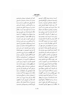 مثنوی معنوی ـ ج ۴ و ۵ و ۶ (براساس نسخه قونیه) به تصحیح عبدالکریم سروش - مولانا جلال الدین محمد بلخی (مولوی) - تصویر ۵۱۸