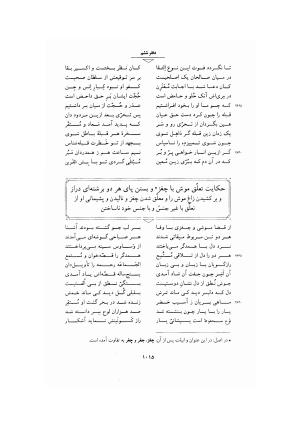 مثنوی معنوی ـ ج ۴ و ۵ و ۶ (براساس نسخه قونیه) به تصحیح عبدالکریم سروش - مولانا جلال الدین محمد بلخی (مولوی) - تصویر ۵۲۱
