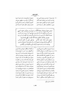مثنوی معنوی ـ ج ۴ و ۵ و ۶ (براساس نسخه قونیه) به تصحیح عبدالکریم سروش - مولانا جلال الدین محمد بلخی (مولوی) - تصویر ۵۵۰