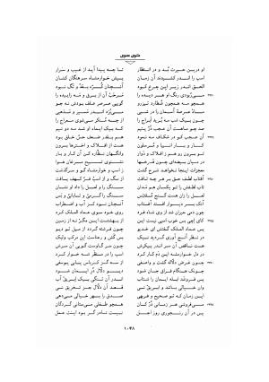 مثنوی معنوی ـ ج ۴ و ۵ و ۶ (براساس نسخه قونیه) به تصحیح عبدالکریم سروش - مولانا جلال الدین محمد بلخی (مولوی) - تصویر ۵۵۴