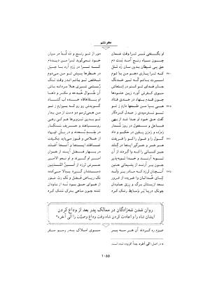 مثنوی معنوی ـ ج ۴ و ۵ و ۶ (براساس نسخه قونیه) به تصحیح عبدالکریم سروش - مولانا جلال الدین محمد بلخی (مولوی) - تصویر ۵۶۱
