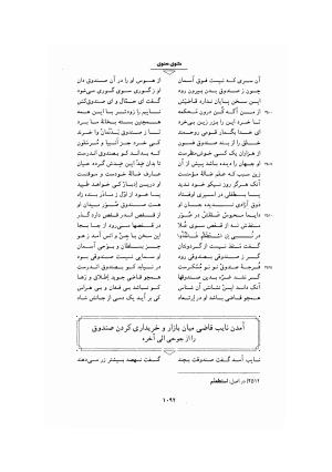 مثنوی معنوی ـ ج ۴ و ۵ و ۶ (براساس نسخه قونیه) به تصحیح عبدالکریم سروش - مولانا جلال الدین محمد بلخی (مولوی) - تصویر ۵۹۸