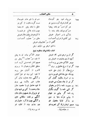 مظهر العجایب و مظهر الاسرار با مقدمه و تصحیح احمد خوشنویس (عماد) - فریدالدین محمد بن ابراهیم عطار نیشابوری - تصویر ۵۹