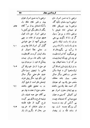 مظهر العجایب و مظهر الاسرار با مقدمه و تصحیح احمد خوشنویس (عماد) - فریدالدین محمد بن ابراهیم عطار نیشابوری - تصویر ۷۸