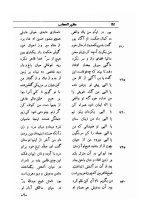 مظهر العجایب و مظهر الاسرار با مقدمه و تصحیح احمد خوشنویس (عماد) - فریدالدین محمد بن ابراهیم عطار نیشابوری - تصویر ۸۳