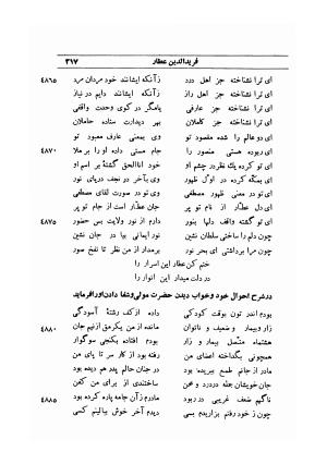 مظهر العجایب و مظهر الاسرار با مقدمه و تصحیح احمد خوشنویس (عماد) - فریدالدین محمد بن ابراهیم عطار نیشابوری - تصویر ۲۶۸