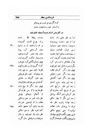 مظهر العجایب و مظهر الاسرار با مقدمه و تصحیح احمد خوشنویس (عماد) - فریدالدین محمد بن ابراهیم عطار نیشابوری - تصویر ۳۲۸