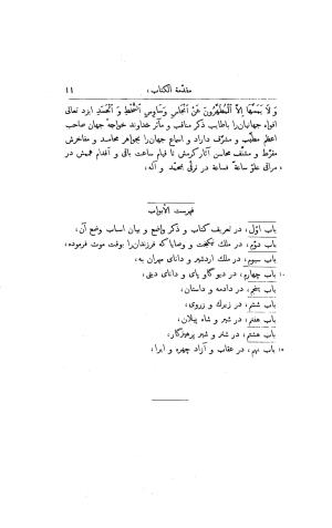 مرزبان نامه به تصحیح علامه قزوینی - مرزبان بن رستم - تصویر ۳۵