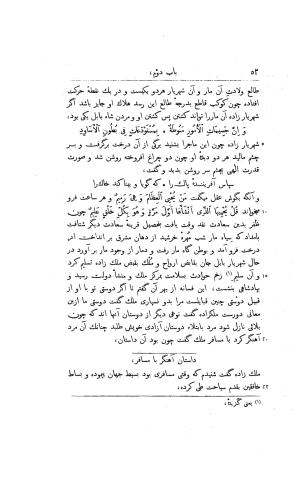 مرزبان نامه به تصحیح علامه قزوینی - مرزبان بن رستم - تصویر ۷۶