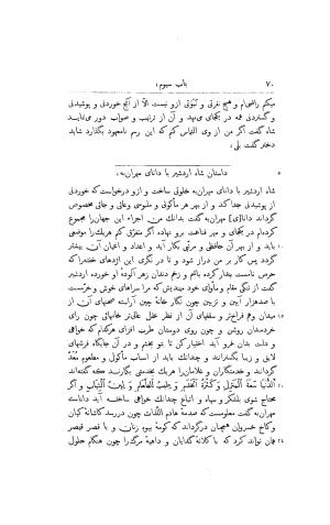 مرزبان نامه به تصحیح علامه قزوینی - مرزبان بن رستم - تصویر ۹۴