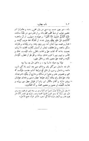 مرزبان نامه به تصحیح علامه قزوینی - مرزبان بن رستم - تصویر ۱۲۶