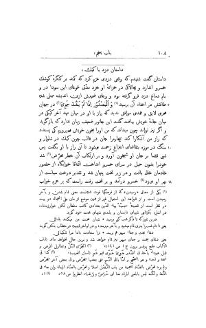 مرزبان نامه به تصحیح علامه قزوینی - مرزبان بن رستم - تصویر ۱۳۲