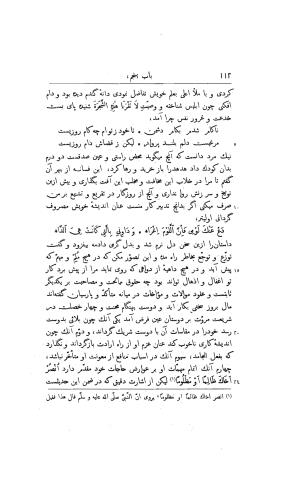 مرزبان نامه به تصحیح علامه قزوینی - مرزبان بن رستم - تصویر ۱۳۶