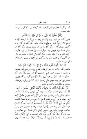 مرزبان نامه به تصحیح علامه قزوینی - مرزبان بن رستم - تصویر ۱۴۲