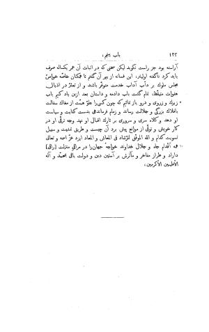 مرزبان نامه به تصحیح علامه قزوینی - مرزبان بن رستم - تصویر ۱۵۶