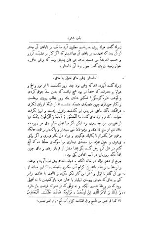 مرزبان نامه به تصحیح علامه قزوینی - مرزبان بن رستم - تصویر ۱۶۲