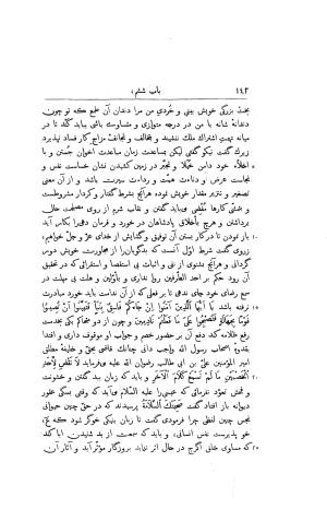 مرزبان نامه به تصحیح علامه قزوینی - مرزبان بن رستم - تصویر ۱۶۶
