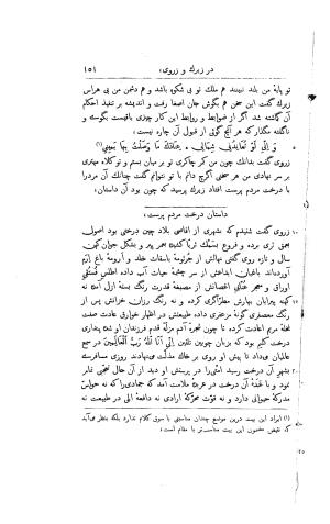 مرزبان نامه به تصحیح علامه قزوینی - مرزبان بن رستم - تصویر ۱۷۵