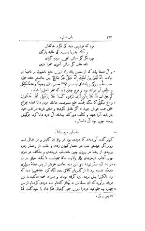 مرزبان نامه به تصحیح علامه قزوینی - مرزبان بن رستم - تصویر ۱۸۶