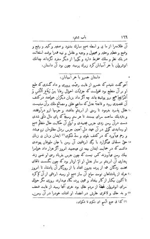 مرزبان نامه به تصحیح علامه قزوینی - مرزبان بن رستم - تصویر ۱۹۰
